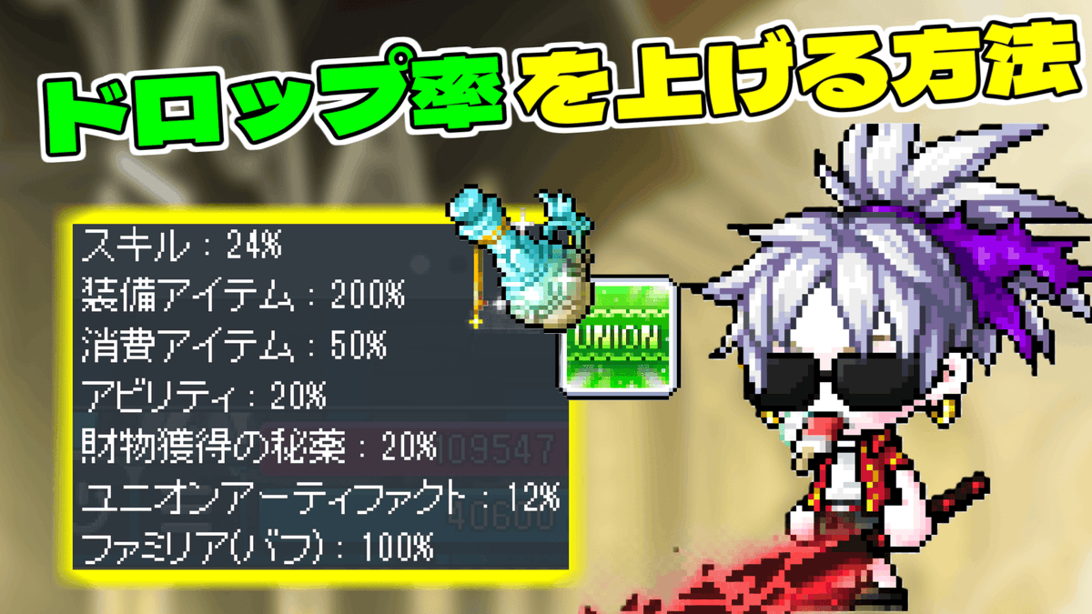 itsumarukunn's tweet photo. 動画をアップロードしました！！

#メイプルストーリ��� 

【初心者・復帰勢必見】アイテムドロップ率の上げ方【メイプルストーリー】
https://t.co/k5kIHoNcs8 https://t.co/YNKGDK9tM2