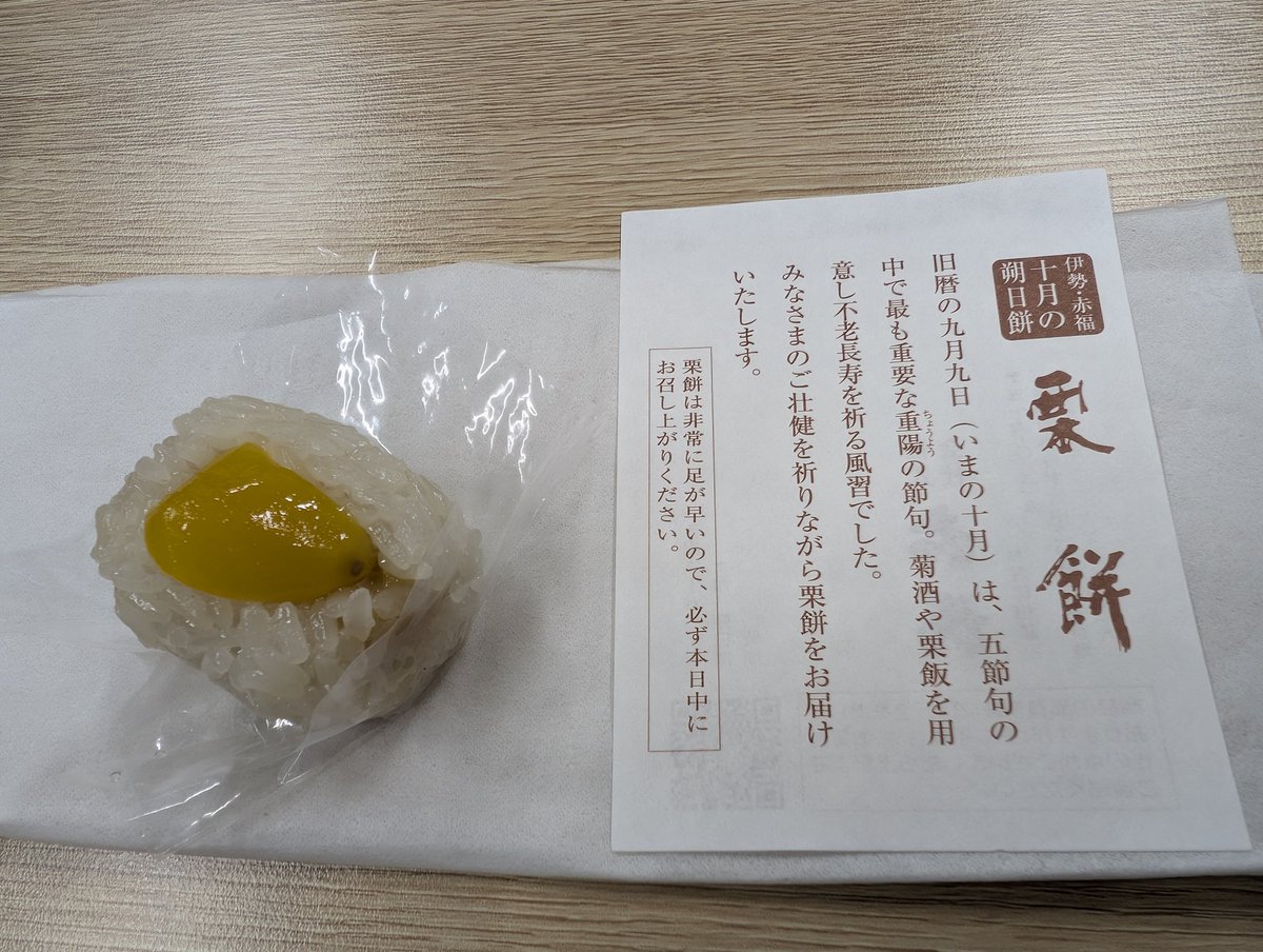 EthanHunt293's tweet photo. 【今月の朔日餅】
栗餅
不老長寿を祈るということで、たいへん美味しゅうございました

#赤福
#朔日餅 https://t.co/ky7Jidkb9F