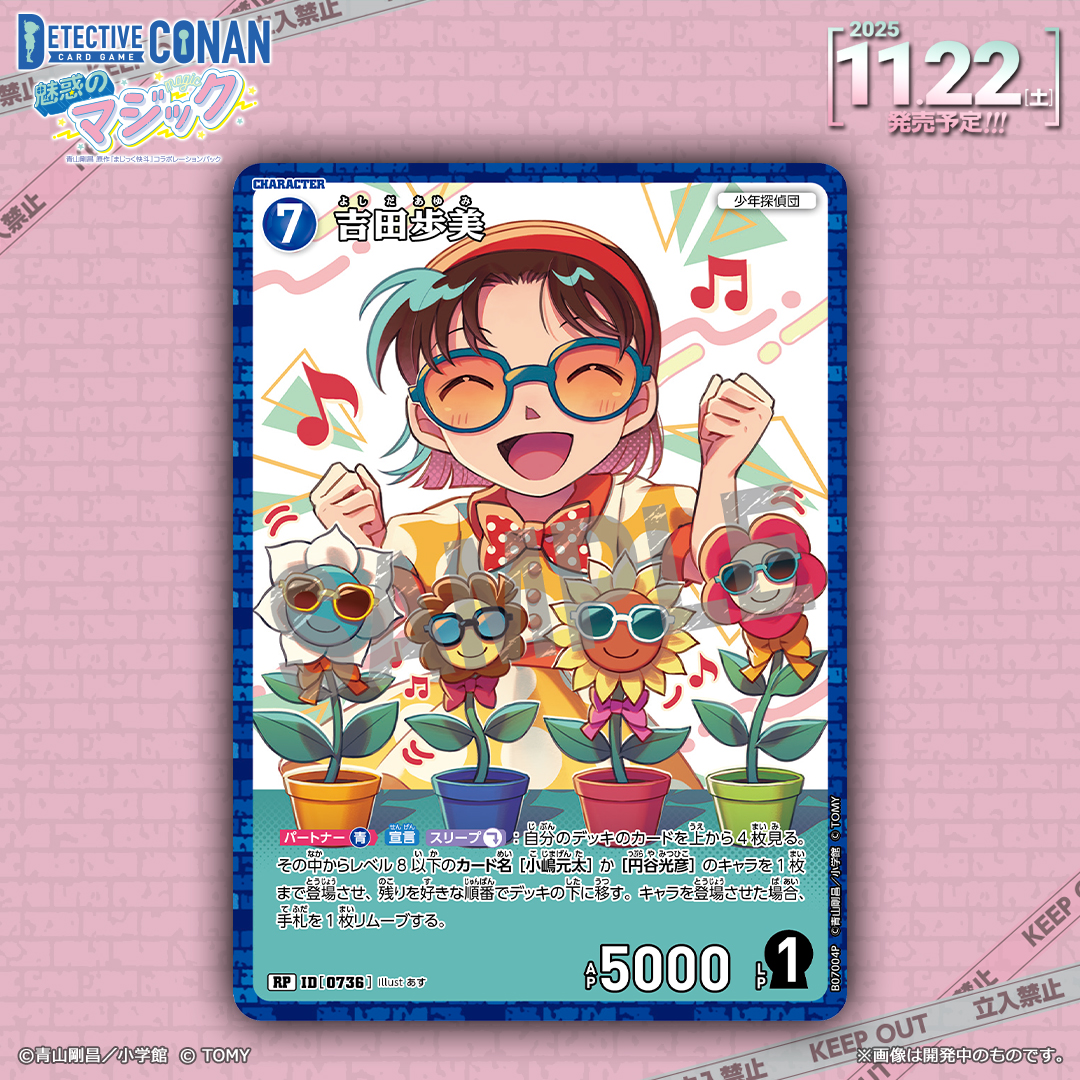 公式】名探偵コナンカードゲーム (@CONAN_tcg) / X