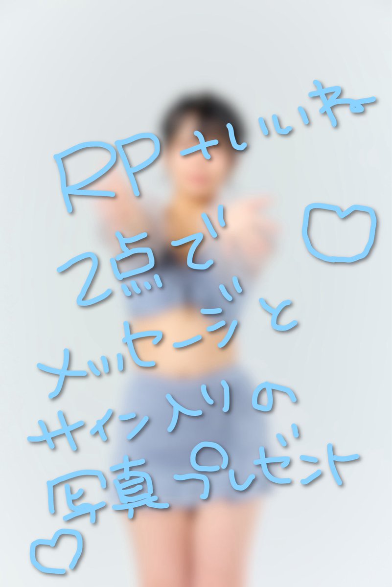 urupachi_777's tweet photo. #プレゼント企画
#フォローした人全員フォロバする 

うるのお誕生日の月なので
逆プレゼント企画です🎂❣️ 

【RP➕いいね】してくれた方5名に
直筆でサインとメッセージを書いたお写真送らせてもらいます(̨̡՞o̴̶̷̤  ̫ o̴̶̷̤՞)̧̢💖💖

住所をうるに教えられる方は応募してね🙆🏻‍♀️💖💖

期限￤10月15日 https://t.co/6ob7CGlYrM