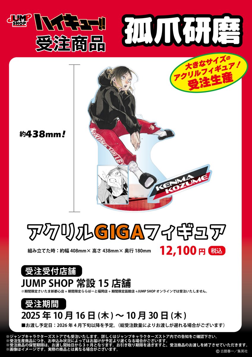 ジャンプショップ JUMP SHOP【公式】 on X: 