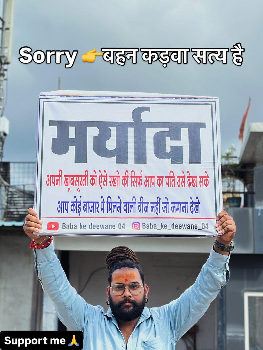 #मर्यादा