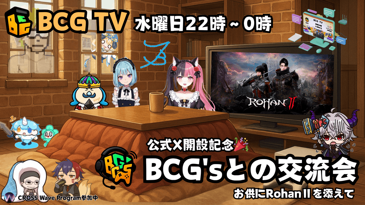【BCGTVのお知らせ】本日22時からです✨

本日は公式X開設を記念してBCG’ｓとの交流会配信です
x.com/i/broadcasts/1…

BCG'sも一緒にプレイしてる RohanⅡをお供に添えて、集まってくれたBCG'sメンバーと雑談してメンバーの魅力を頑張って伝えます📢
ホストは <a href="/gosho1031/">ゴショウ</a> 

#BCGs <a href="/Rohan2_Global/">R.O.H.A.N.2 Global</a>