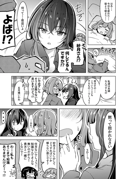 とある世界線の紗月さんとれな子の漫画
さつれな深夜の夜這い話(わたなれ 