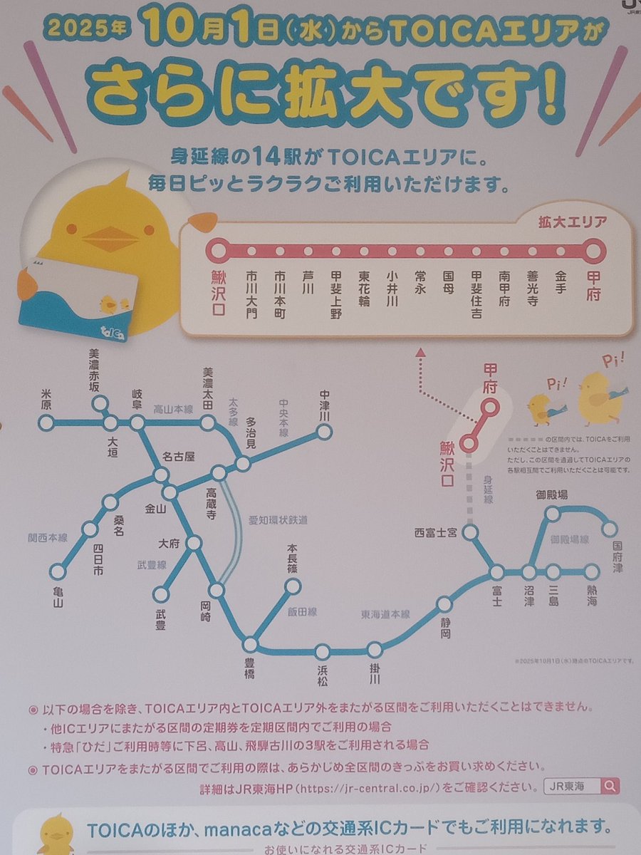 Takeda_Mika's tweet photo. 身延線の交通系ICカードが甲府駅〜鰍沢口駅で今日から使えるニュースがテレビで放送してた。

山梨放送もテレビ山梨も南甲府駅の取材のようだったが、やはり元々SuicaやPASMOの保有率が高いので、TOICAを買う（使う）人は少なそう。

それでもTOICAを買ってる人はいるようで…。 https://t.co/IVN8Nns5F6