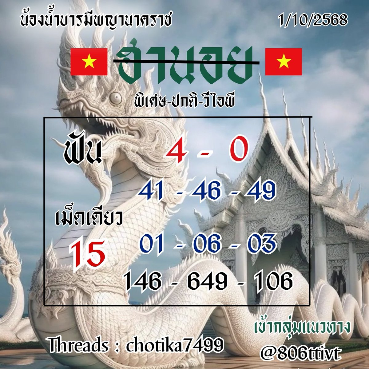 Nong91029111565's tweet image. สถานี้ต่อไป ตำนอยแซ่บๆ 🇻🇳🌟 เดี่ยวน้องน้ำจะพามีเงินใช้กันถ้วนหน้า 🙏🏻💯

ชุดวินและงบน้อยให้แค่ในกลุ่มแก๊งvip เท่านั่น 🌟
กลุ่มแก๊งvip 👉 m.me/j/AbbotrpluImB…
กลุ่มแนวทางหวยหุ้น 👉 @806ttivt 

#เลขแม่นๆ #อ.น้ำเซียนเลขเข้าแทบทุกงวด