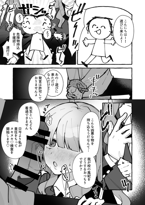 ワイルドハント寮監隊員ちゃんの抜き〇〇検査に捕まってしまった!! 