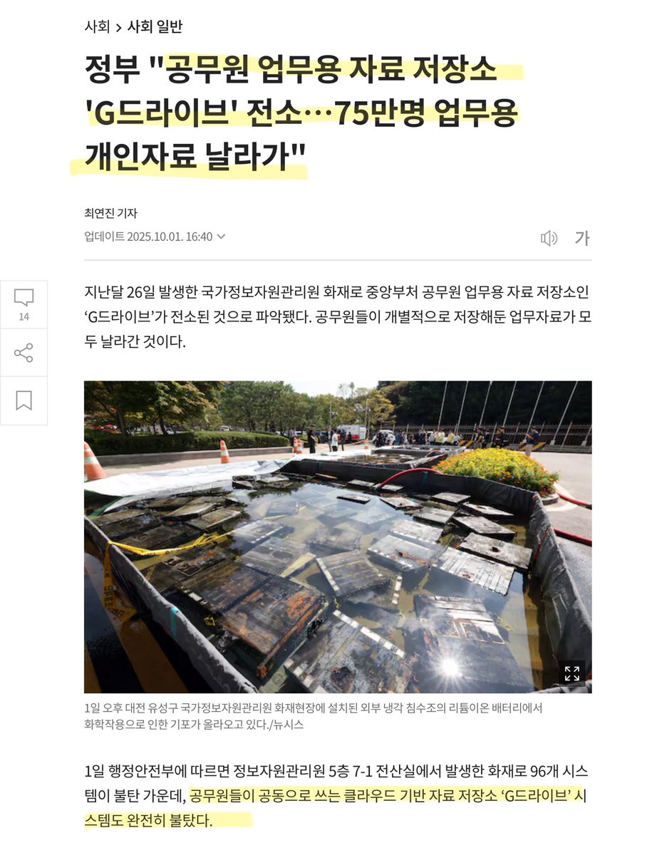 &lt;믿을 수 없는&gt;

회사의 부서 공용 파일 하나 날아가도 온회사가 난리 나는데 한국 공무원 75만명 전체 자료 파일이 하룻밤에 날아갔는데 세상이 이리 평온하다.