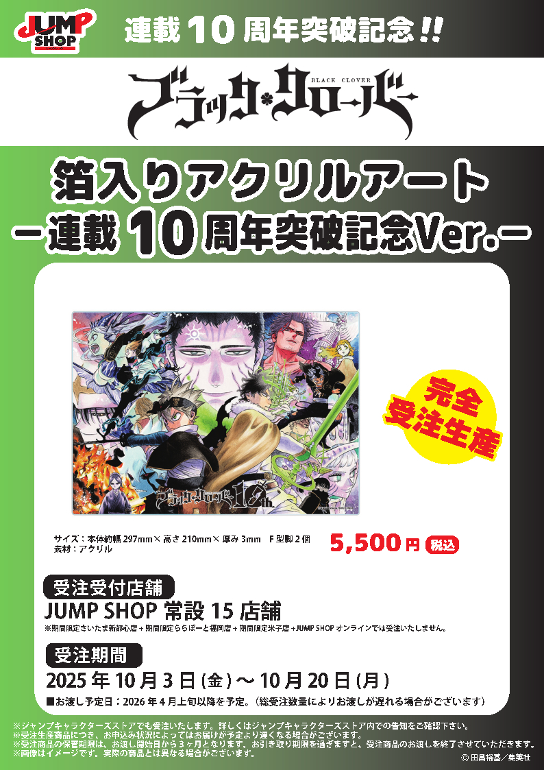 ブラッククローバー 原画風クリアファイル ジャンプショップ ジャンプ展 複製原画 ブラッククローバー 原画風クリアファイル ジャンプショップ