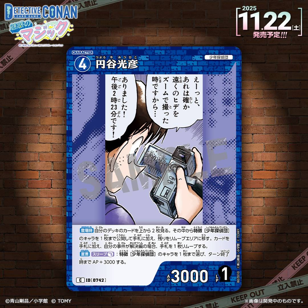 公式】名探偵コナンカードゲーム (@CONAN_tcg) / X