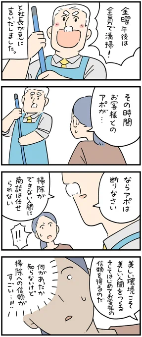 謎の価値観。
--
「新入社員だった頃の怖い話 byしろやぎ秋吾 @siroyagishugo 」
#ヤメコミ #4コマ漫画 
▼しろやぎ秋吾さんの漫画を読む
https://t.co/8lWyBBT2rF 