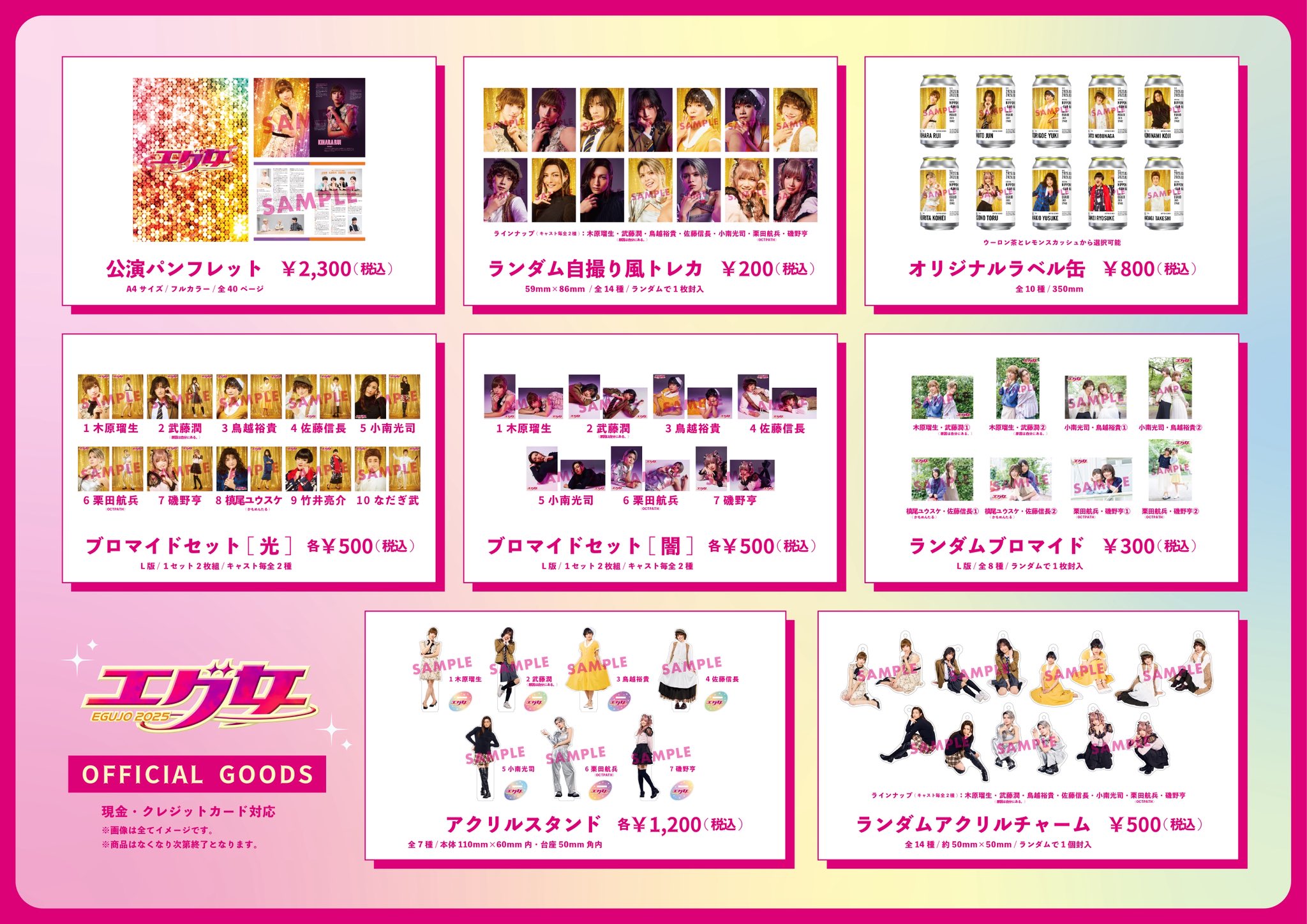 ＆Audition ＆TEAM 未開封 アクスタ ＆ ラキドロ トレカ セット 舞台「エグ女2025」 on X: 