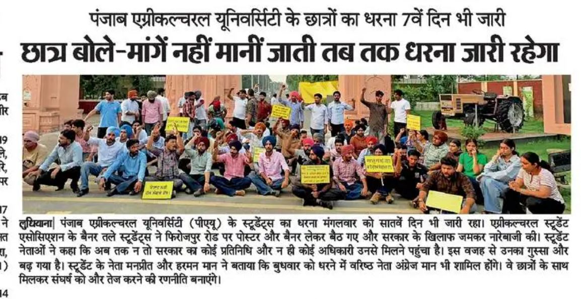 KambozRimple's tweet photo. ਦਿਨ - ਸੱਤਵਾਂ 
PAU ਗੇਟ ਨੋ. 1

ਵਾਅਦਿਆਂ ਤੋਂ ਮੁੱਕਰੀ ਪੰਜਾਬ ਸਰਕਾਰ। ਖੇਤੀਬਾੜੀ ਵਿਦਿਆਰਥੀ ਸੜਕਾਂ ਤੇ ਬੈਠਣ ਲਈ ਮਜਬੂਰ।
#KhetaDeMaster
#KhetiBadiDeTeacher https://t.co/v5OXa55wmV