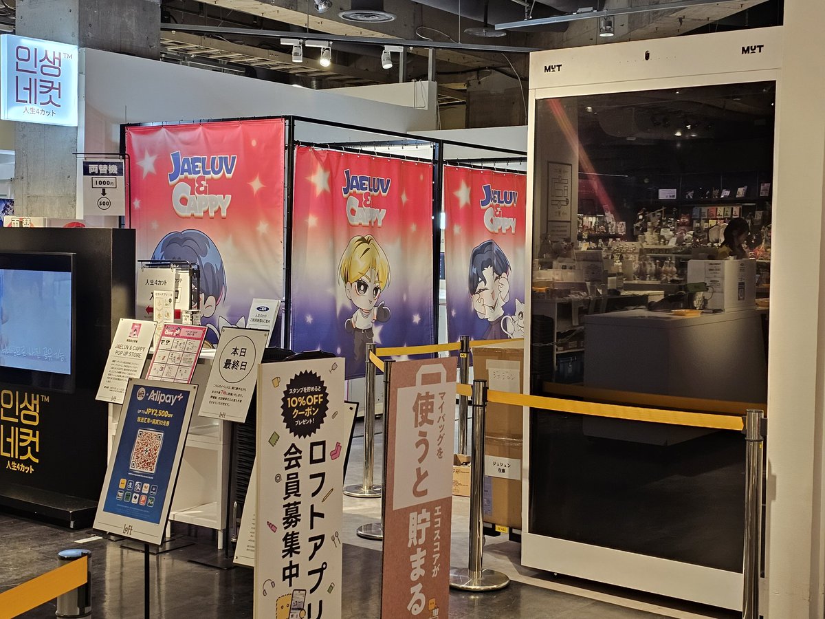 kame0425's tweet photo. 昨日POPUPSHOP最終日に行ってきました。会場で流してる映像のキャラクターはすごくかわいいです。これをYouTubeで流せばいいのに😊SHOPのクローズを見届けて帰りました。
素敵なPOPUPSHOPありがとうございました🙏
#JAELUV #CAPPY 
#JAEJOONG #ジェジュン #渋谷ロフト 
#BUSANDEPART #life4cuts_jp https://t.co/IsljFaJKbR