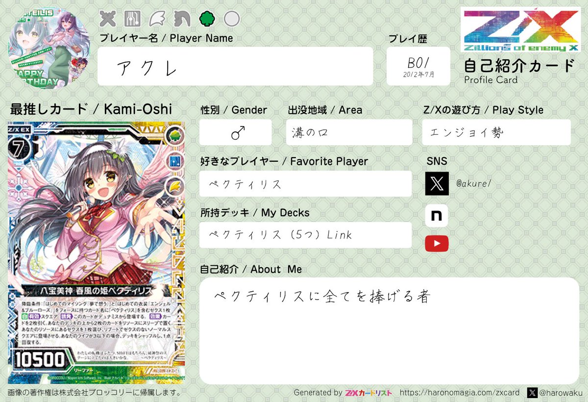 あページ ゼクストリーム 2024.SUMMER ｜ Z/X -Zillions of enemy X-