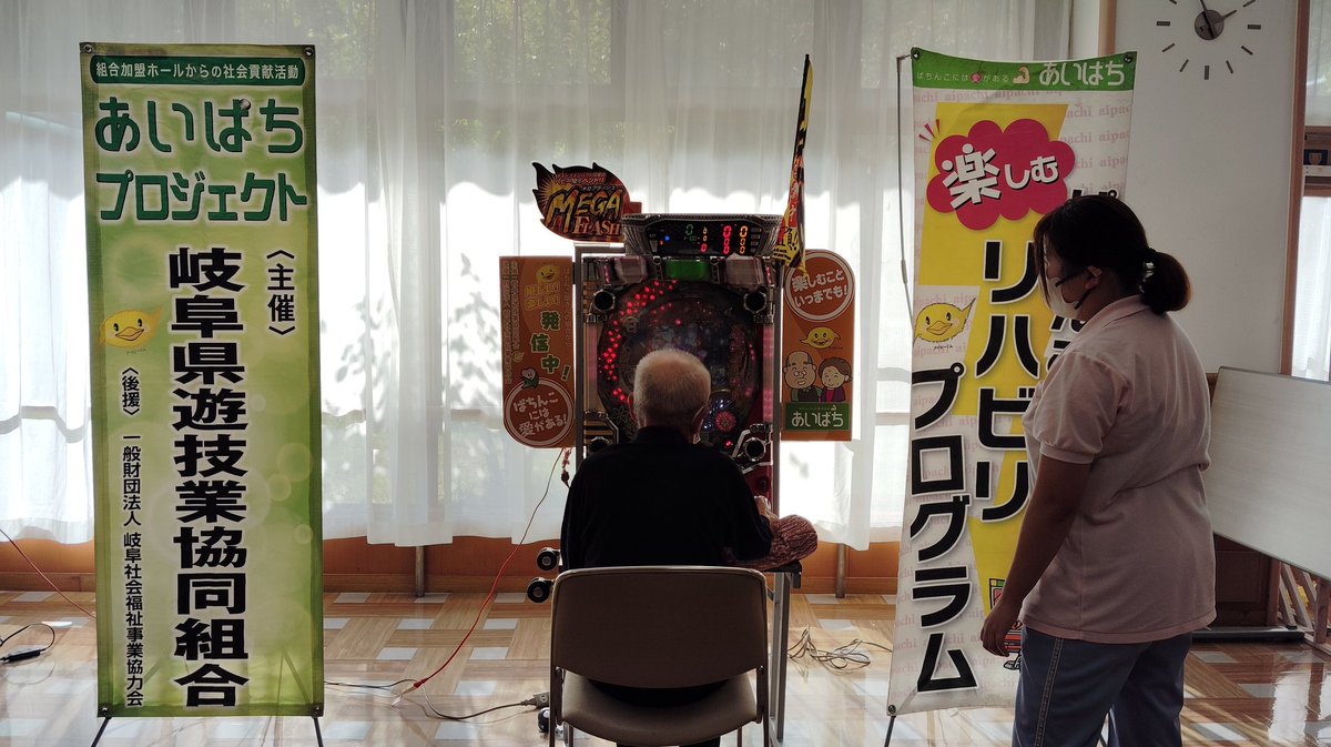 aipachimember's tweet image. 本日は養老へ
白鶴荘デイサービスさまで
あいぱち開催
今日はデイの日じゃないけどきちゃった!とたのしみにしてくれてました😊
詳細はリプ欄のアメブロからどうぞ😊
#ぱちんこ で #ボランティア 
#あいぱち