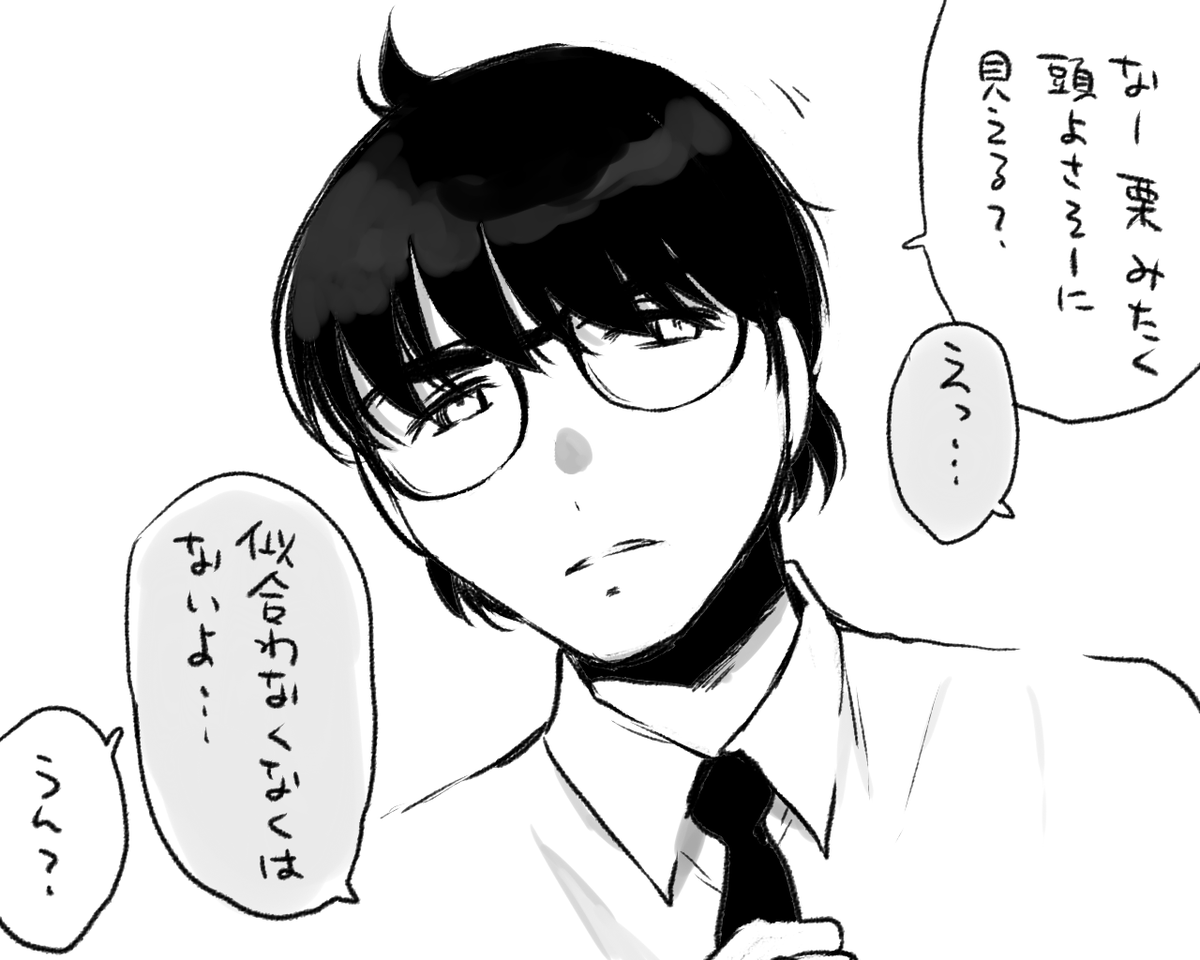 メガネの日だっていうから神田をメガネにしてみたけど 
なんだろうな
どういうメガネなら似合うんだろうな 
