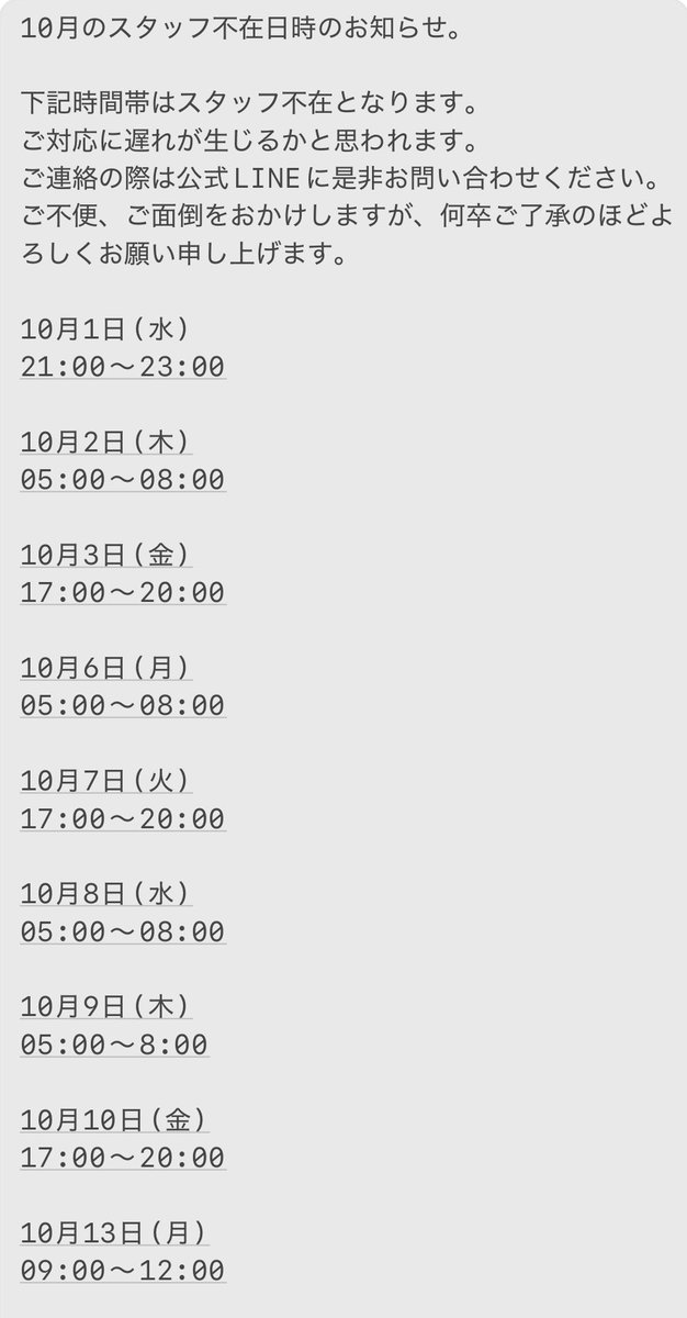 10月のスタッフ不在日時のお知らせ。
#Para24fitness

lin.ee/En6Ug0D