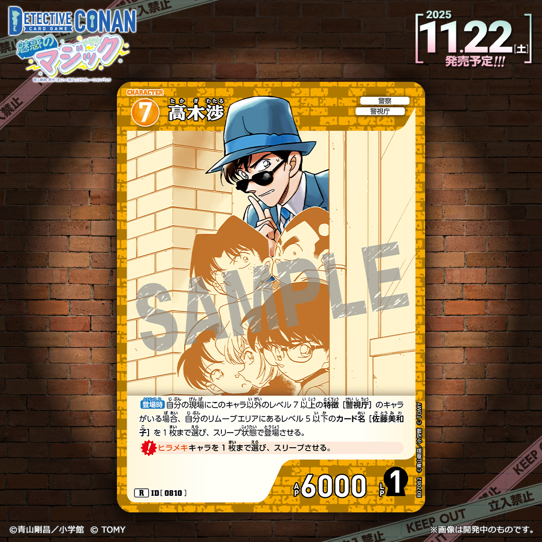 公式】名探偵コナンカードゲーム (@CONAN_tcg) / X