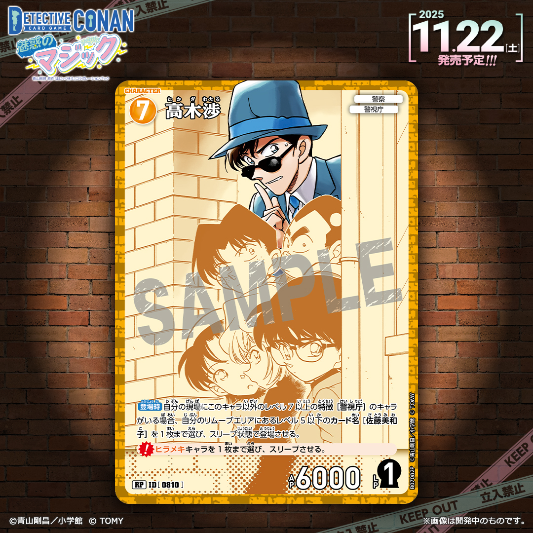 名探偵コナン　ラミカード 5127] 名探偵コナン ラミカ 【0104C】No.018