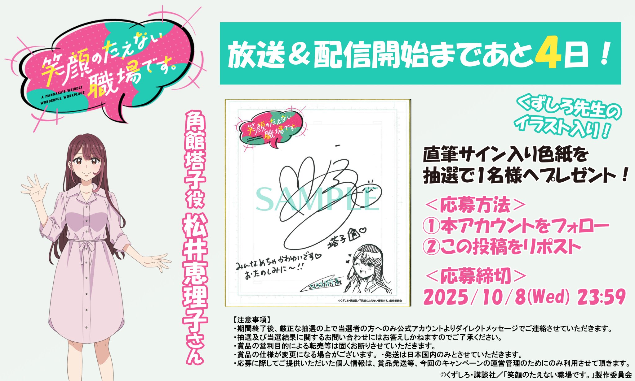 TVアニメ「笑顔のたえない職場です。」公式 on X: 