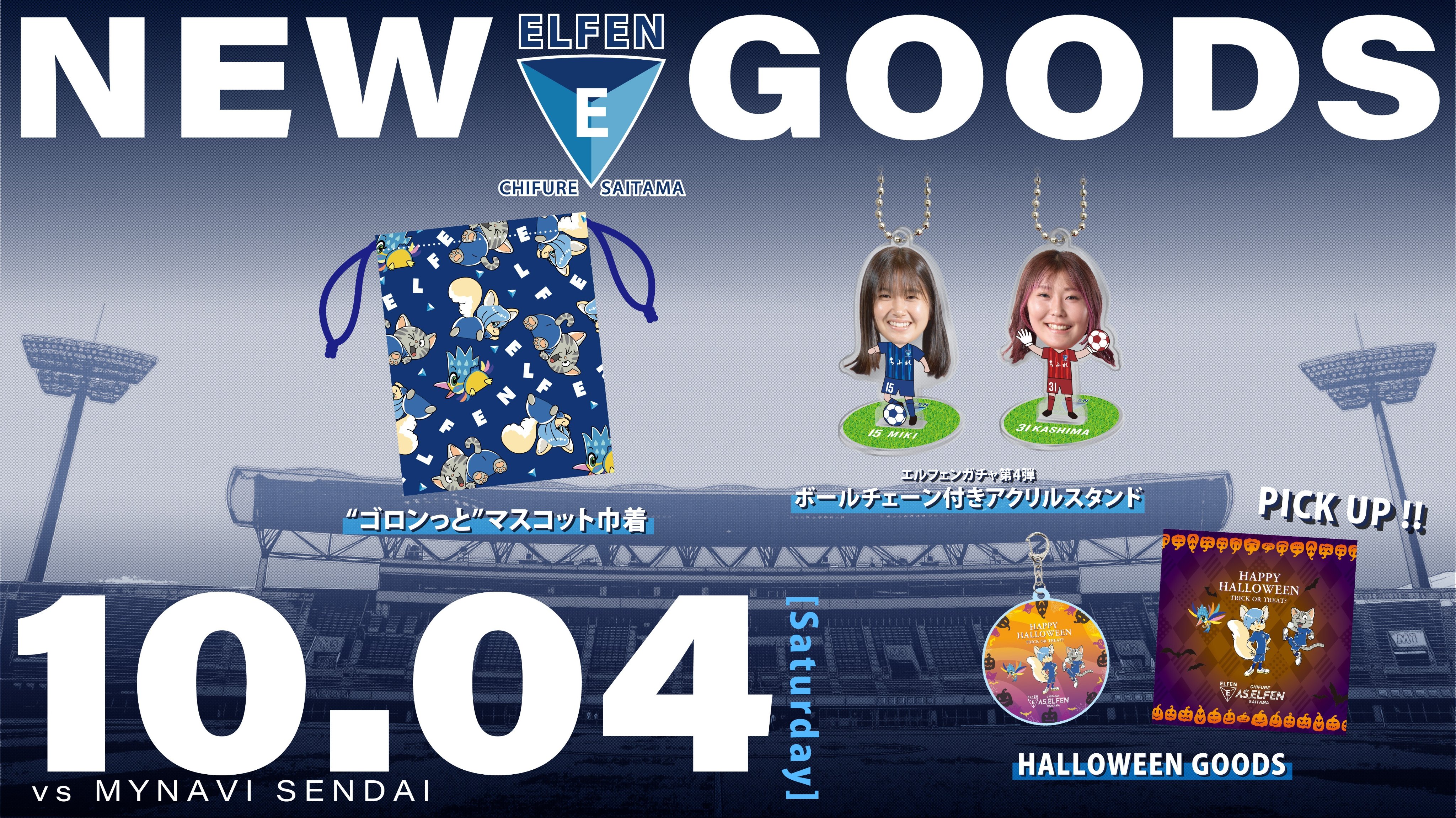 ちふれASエルフェン埼玉 21/22グッズ ちふれASエルフェン埼玉 21/22