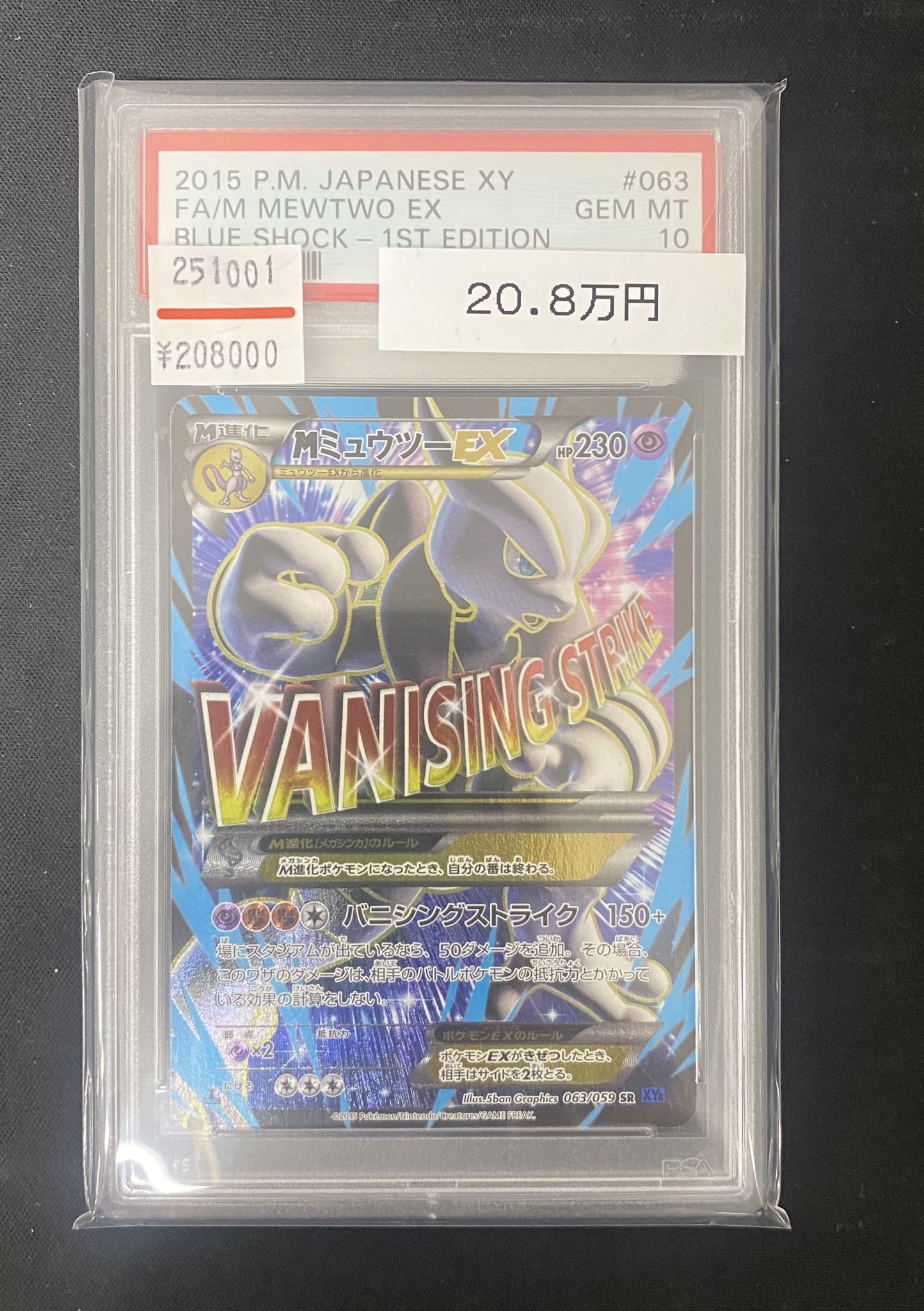 ミュウツーEX 1st Edition Gem MT PSA10 ミュウツーEX ポケモンカードゲーム ブルーショック 1st edition