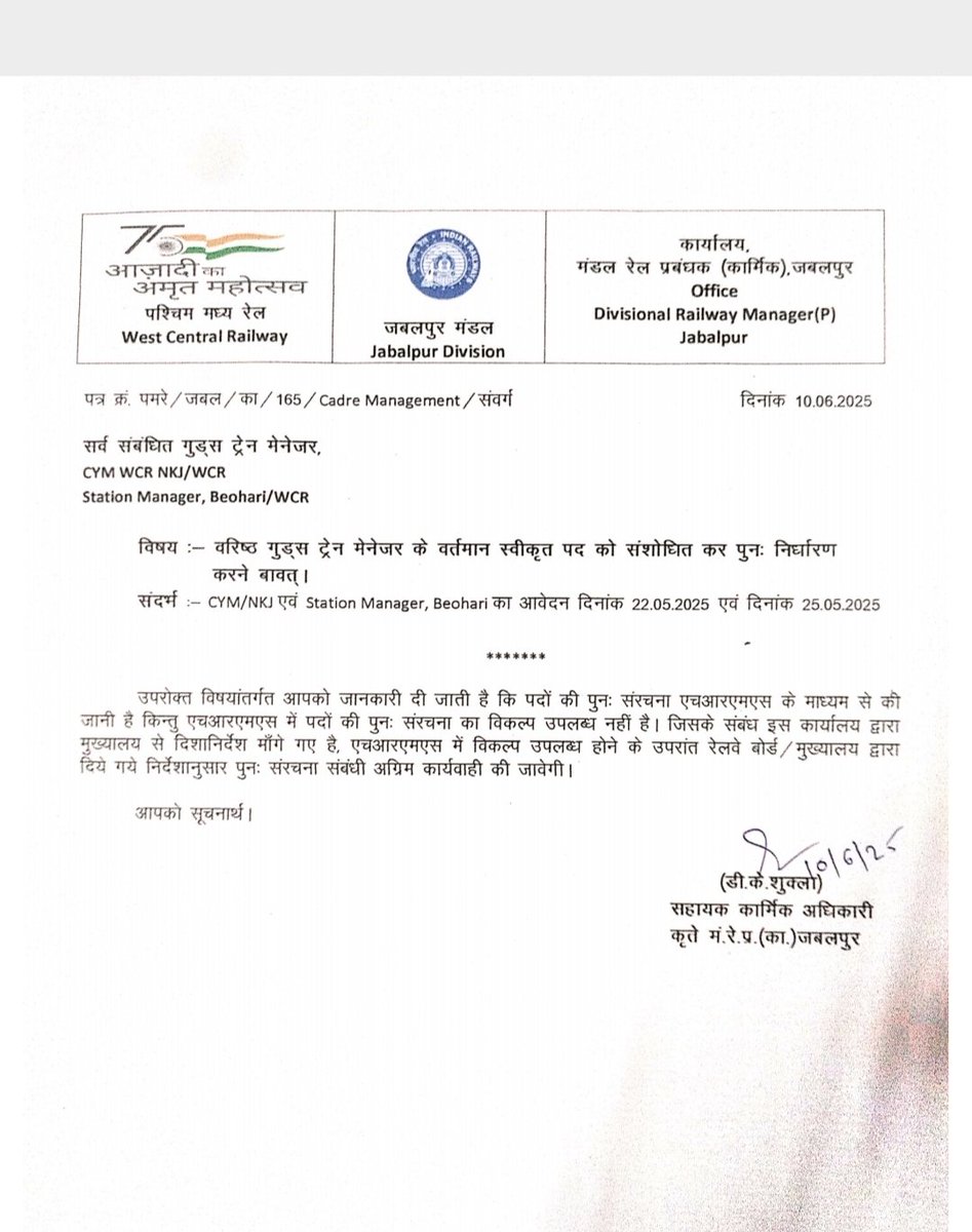 <a href="/gmwcrailway/">GMWCR</a> बिगत दो वर्षों से टाल मटोल के बाद सांत्वना के रूप में यह पत्र दिया गया अबइस पत्र को भी चार महीने होने को है समय से न मिलने वाला न्याय भी अन्याय है
#मां_न्याय_करो