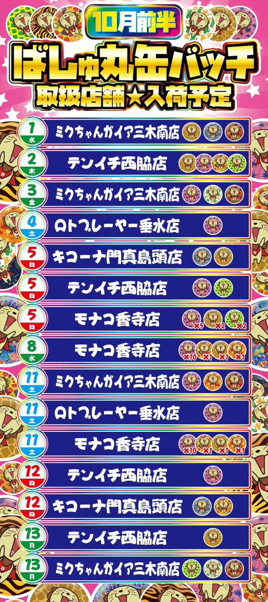 bashmaru_bashtv's tweet image. 🦁ばしゅ丸缶バッチ🦁
📢2025年10月入荷スケジュール✨
※10/1更新

気分をアゲる⤴️
＼ばしゅ丸缶バッチ景品入荷🦁／

🎯詳細はコチラをチェックなんだな👇
bash-tv.com/special/bashka…