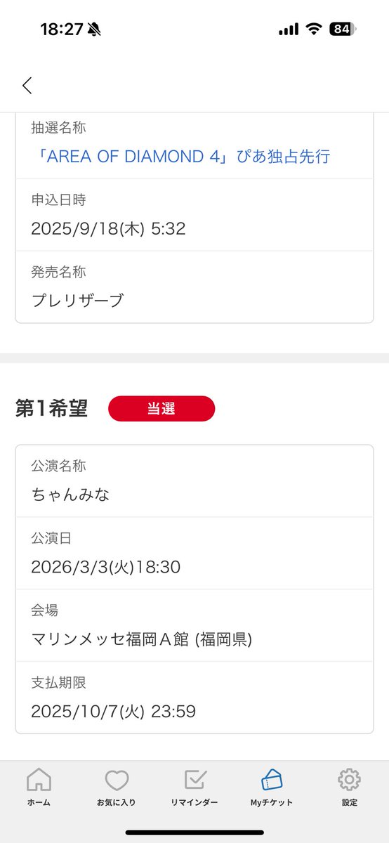 ちゃんみな様にやっと会えるーーー✨🤍