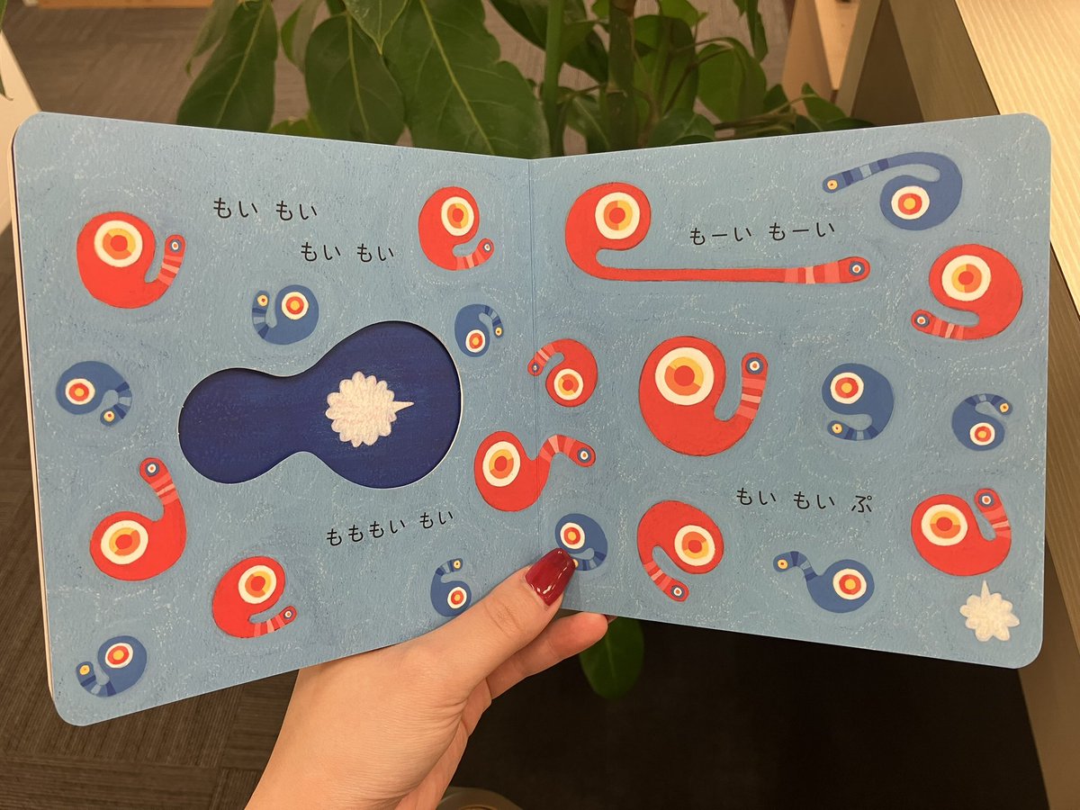 あかちゃん学絵本公式@12月「もいもい おおきいボードブック」発売