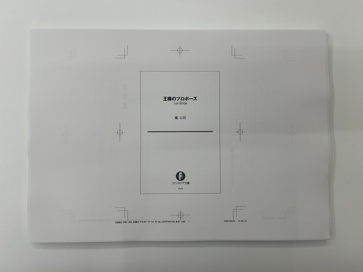 王様のプロポーズ」公式 on X