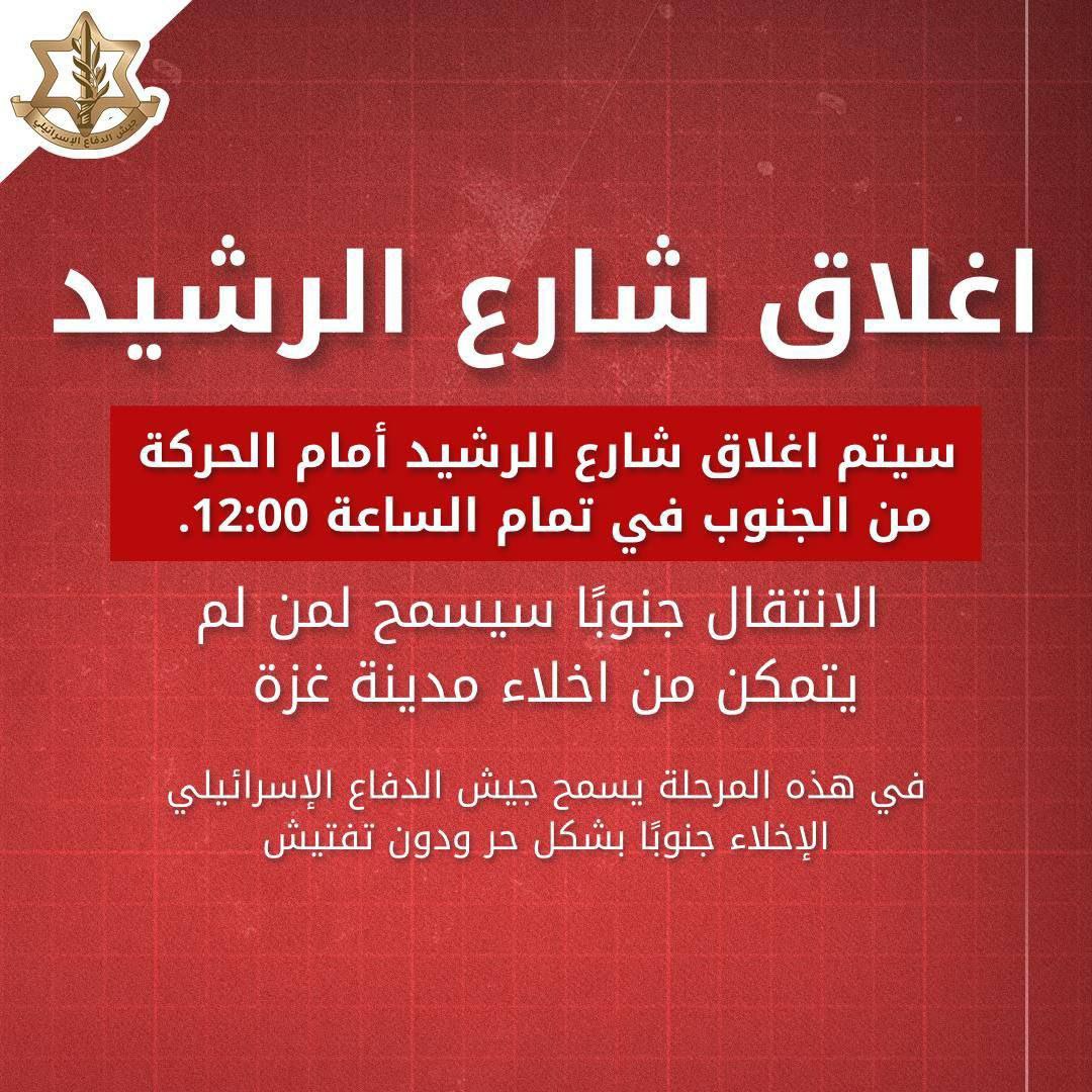 MOSSADil's tweet image. 🚨 IDF Announcement 🚨

Starting 12:00 noon today, movement from south to north in Gaza will be blocked.

🔹 The coastal road (Al-Rashid St.) between Gaza City and Wadi Gaza will be one-way only — southbound.
🔹 This means evacuees leaving Gaza City can head south, but no one