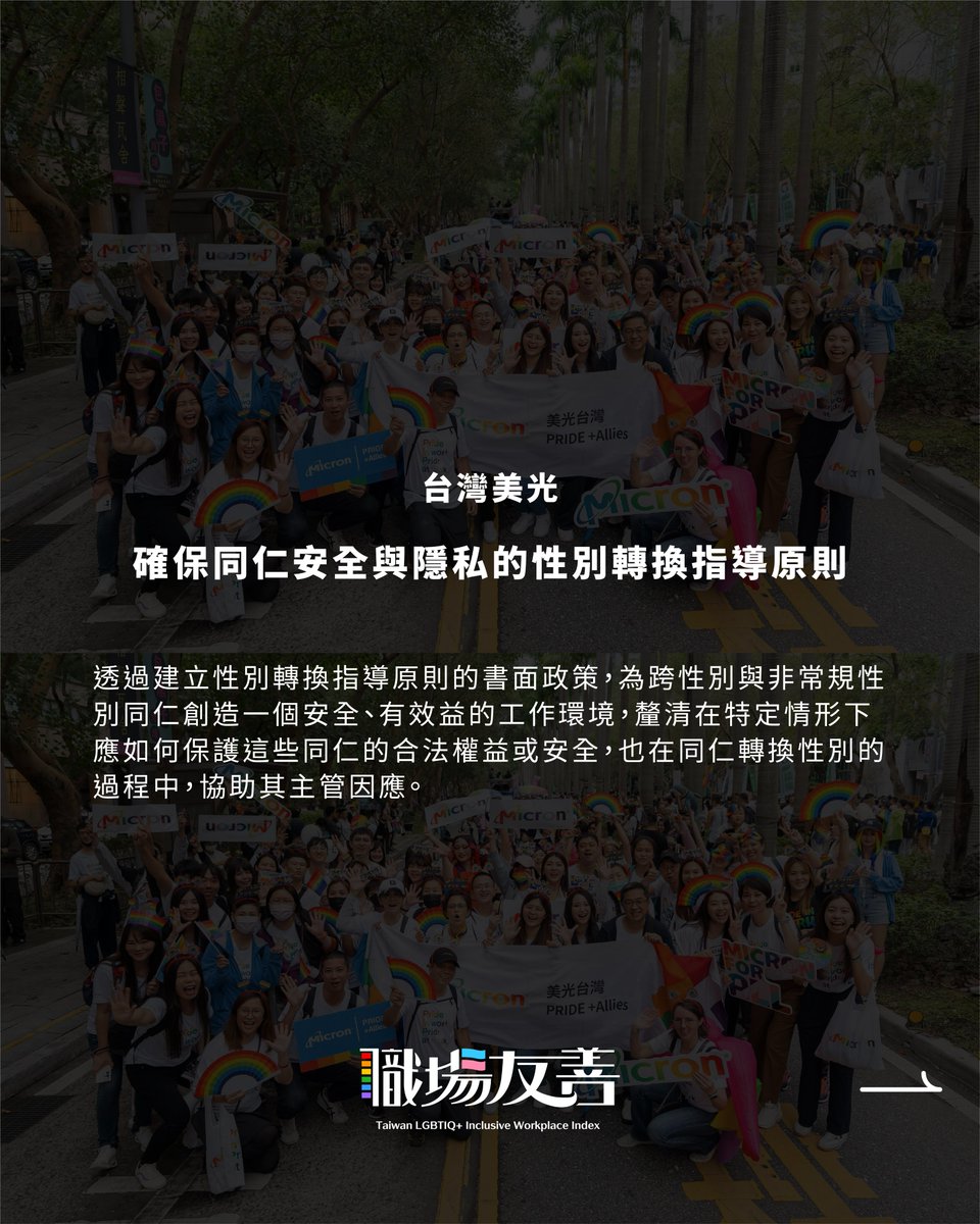Taiwan Equality Campaign 彩虹平權大平台 tweet media