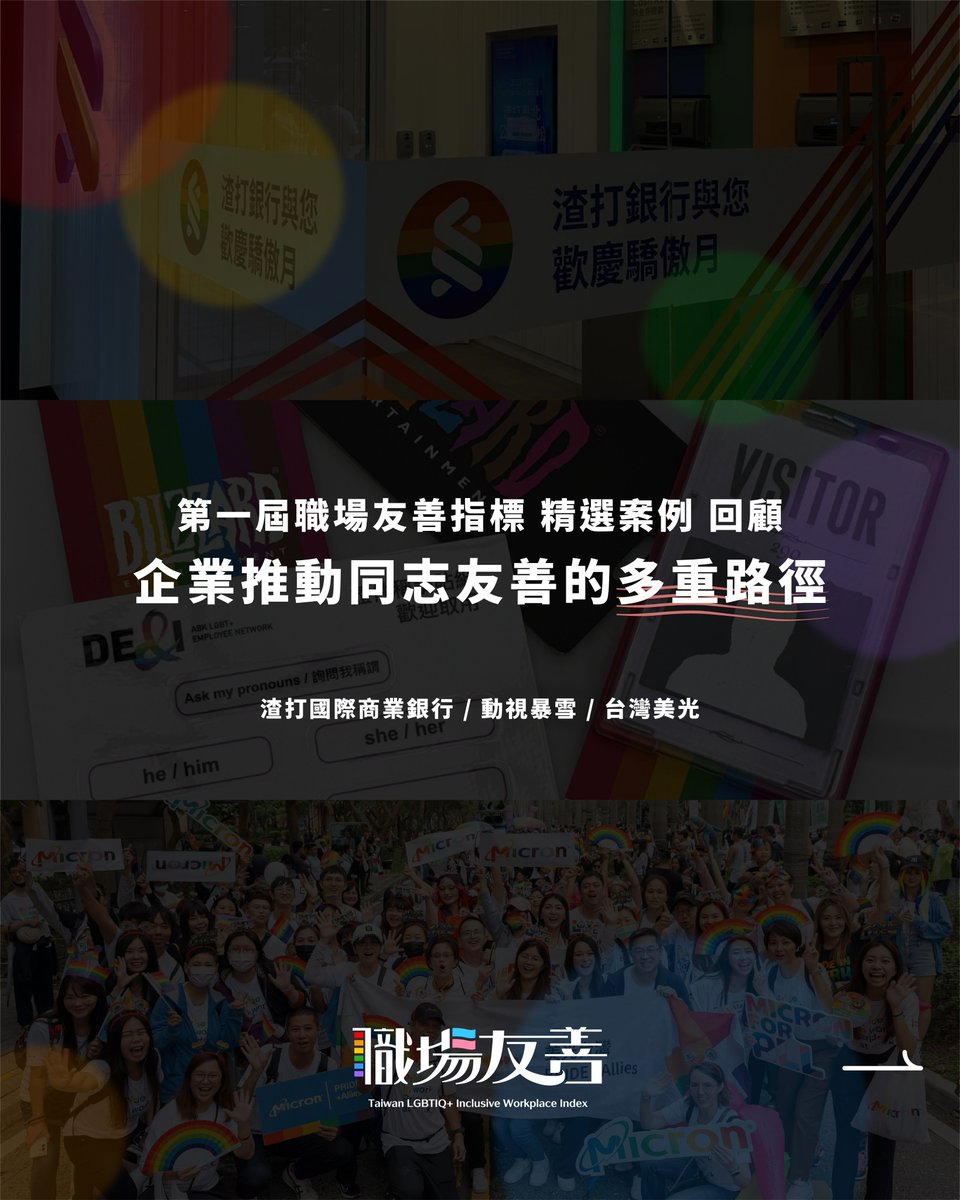 Taiwan Equality Campaign 彩虹平權大平台 tweet media