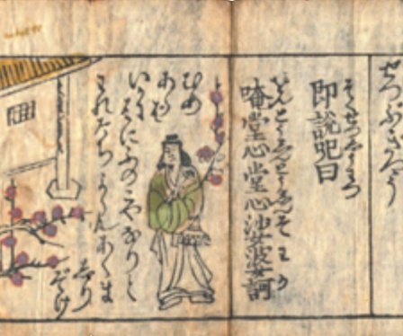 南無天満大自在天神』が、 『南無 天満大自在天神 喼喼如律令』となっ