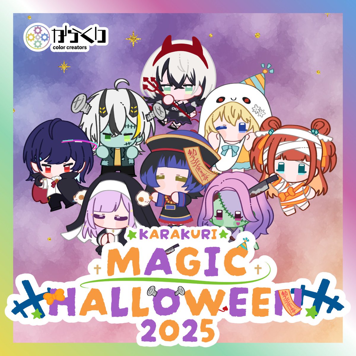 Color_Creators's tweet image. 【お知らせ📣】
「からくりMAGIC HALLOWEEN2025」グッズ、BOOTHにて販売開始しました🎃

販売期間は、本日19時から10/15 23:59までです！
BOOTHページにはミニキャンバスボードとレザーコインケースのサンプル写真もございます👀

購入した方はぜひ、#からくりマジハロ2025 を付けて教えてくださいね！…