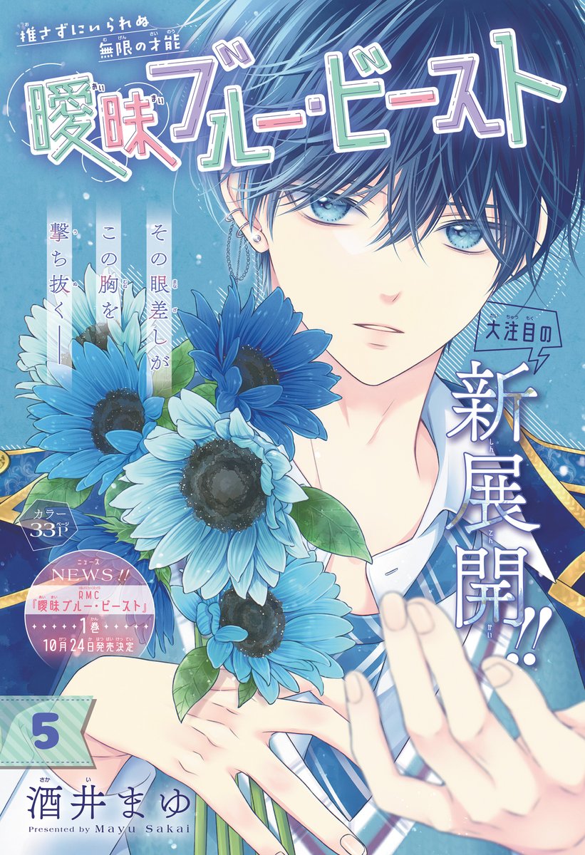 酒井まゆ イラスト 複製原画 直筆サイン入り 懸賞 当選 非売品 りぼん