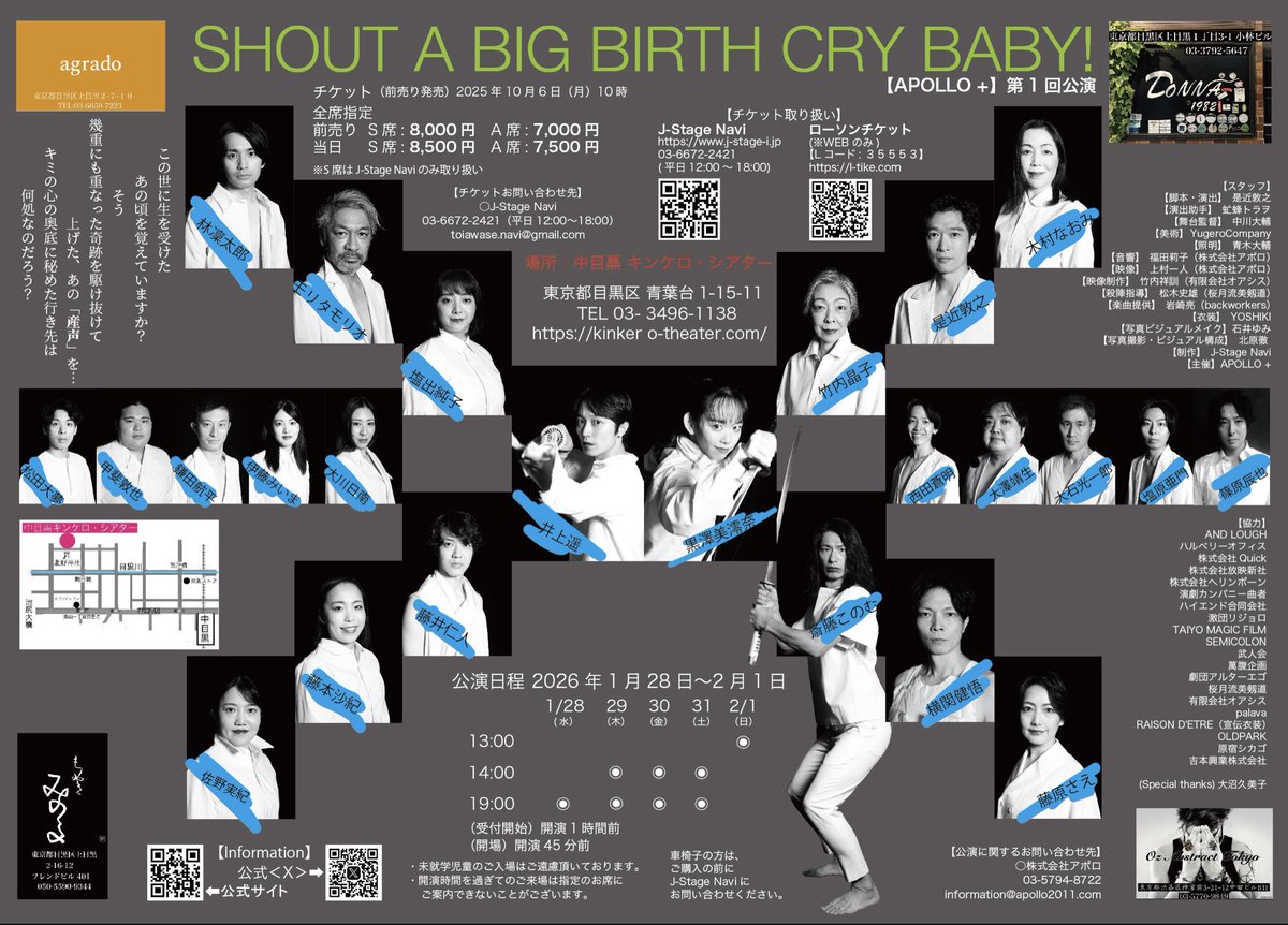 BIGBIRTHCRY's tweet image. 舞台【SHOUT A BIG BIRTH CRY BABY!】情報
フライヤー裏面ビジュアル完成いたしました
10月6日(月)10時からチケット発売開始です!
よろしくお願い申し上げます🤲
#ビックラ2026