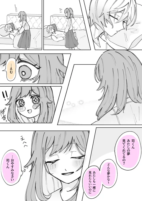 #司えむ
 おやすみ💭(⚠︎同棲してます) 