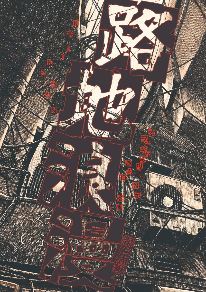 kawausokawauso's tweet photo. 室外機ゲーム機ですが、『路地浪漫 第二幕』というグループ展にて、遊べるかたちで展示します。きてね

場所：大阪中津　カフェギャラリーきのね
会期：10/31(金)〜11/9(日)
詳細は添付画像でご確認を https://t.co/Mfch1P68TO