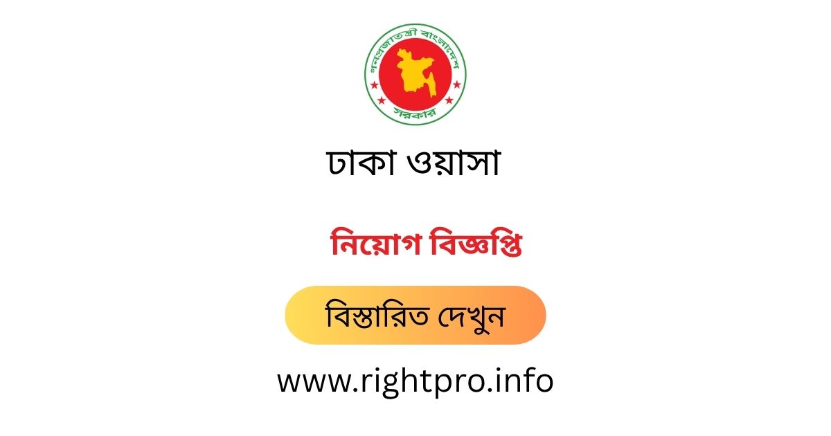 webdeveloper_zj's tweet image. 👉 নিয়োগকর্তার নাম:Dhaka WASA (DWasa), ঢাকা পানি সরবরাহ ও পয়ঃনিষ্কাশন কর্তৃপক্ষ নিয়োগ বিজ্ঞপ্তি ২০২৫.
👉 মোট শূন্যপদ: 83 posts.
👉 আবেদন শুরু: 25 September 2025.
👉 আবেদন শেষ: 26 October 2025.
👉 বিস্তারিত জানুন: rightpro.info/post/114
