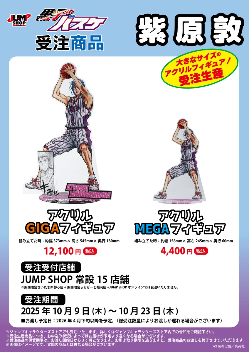 ジャンプショップ JUMP SHOP【公式】 on X: 