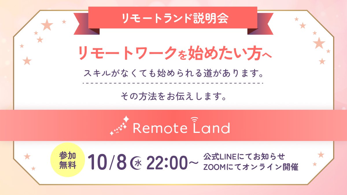 coding_mentor05's tweet image. ※1日間限定 & 人数制限あり
『リモートランド説明会』申込み開始です🔥✨
説明会では、下記のプログラムをご用意しております!
①リモートワークで生計を立てるためには
②フリーランスの営業戦略
③『リモートランド』の詳細
【モニター生の声(1ヶ月間)】…