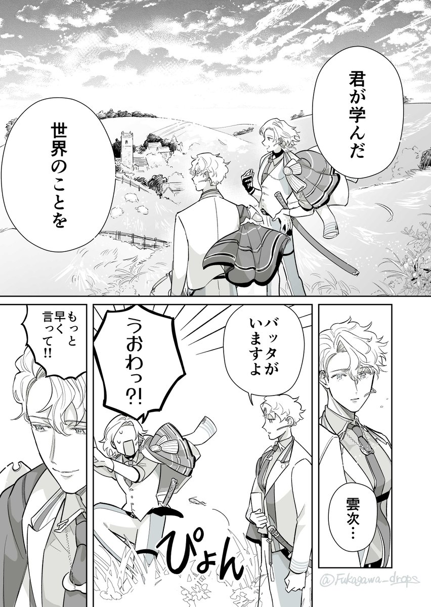 「とつくにことば旅」(雲生+雲次)
2/3 