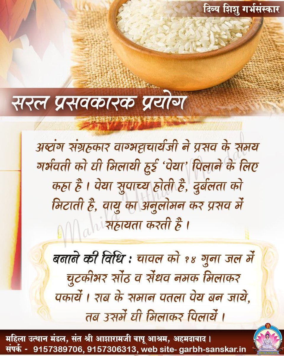 #Divya_Shishu_GarbhaSanskar
Pregnancy Tips
Sant Shri Asharamji Bapu के 
Mahila Utthan Mandal की बहने गर्भवती महिलाओं को बताती है कि गर्भकाल में एकाग्रता अवश्य करनी चाहिए। यदि माता एकाग्र होगी तो शिशु भी एकाग्र व शांत चित होगा।