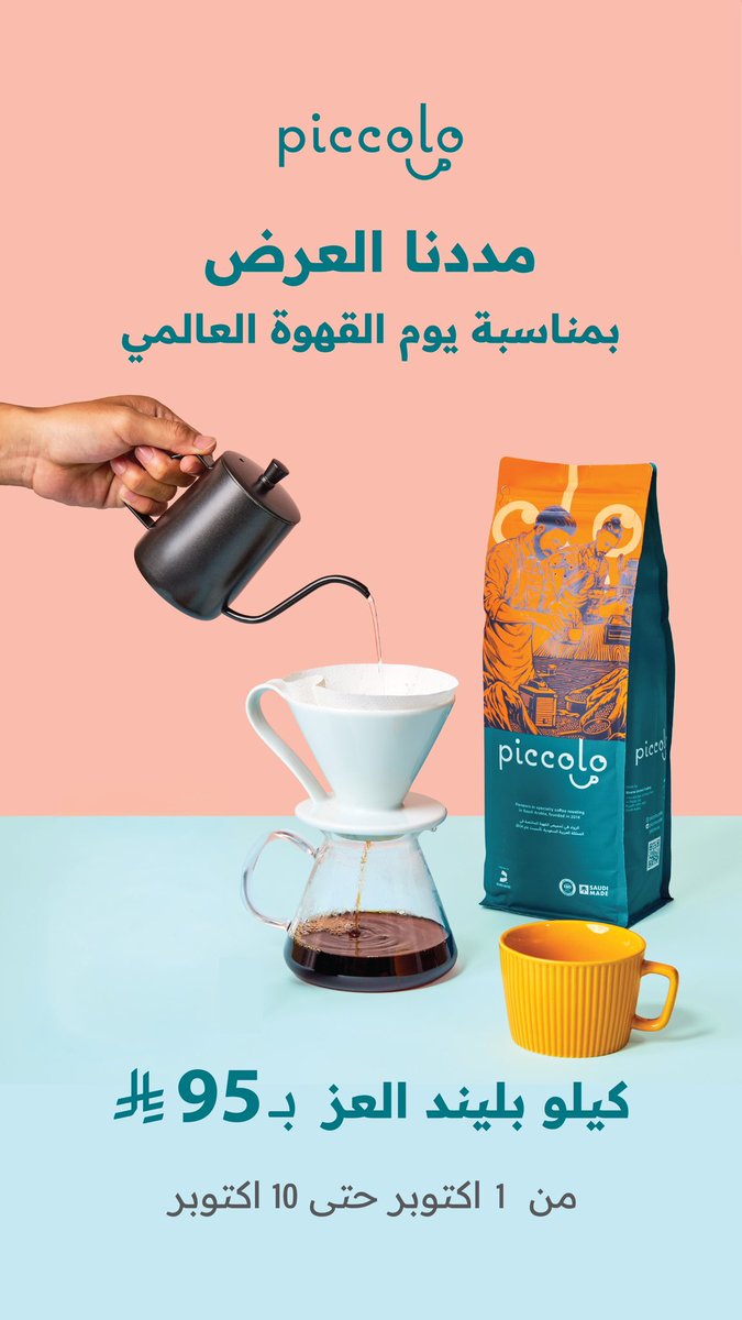 بمناسبة #يوم_القهوة_العالمي ☕️💚