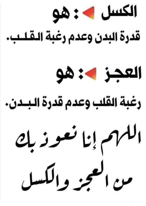 alkhalifa71's tweet photo. الفرق بين

الكسل و العجز
 #اسطول_الصمود_العالمي https://t.co/pME0Mfut9T