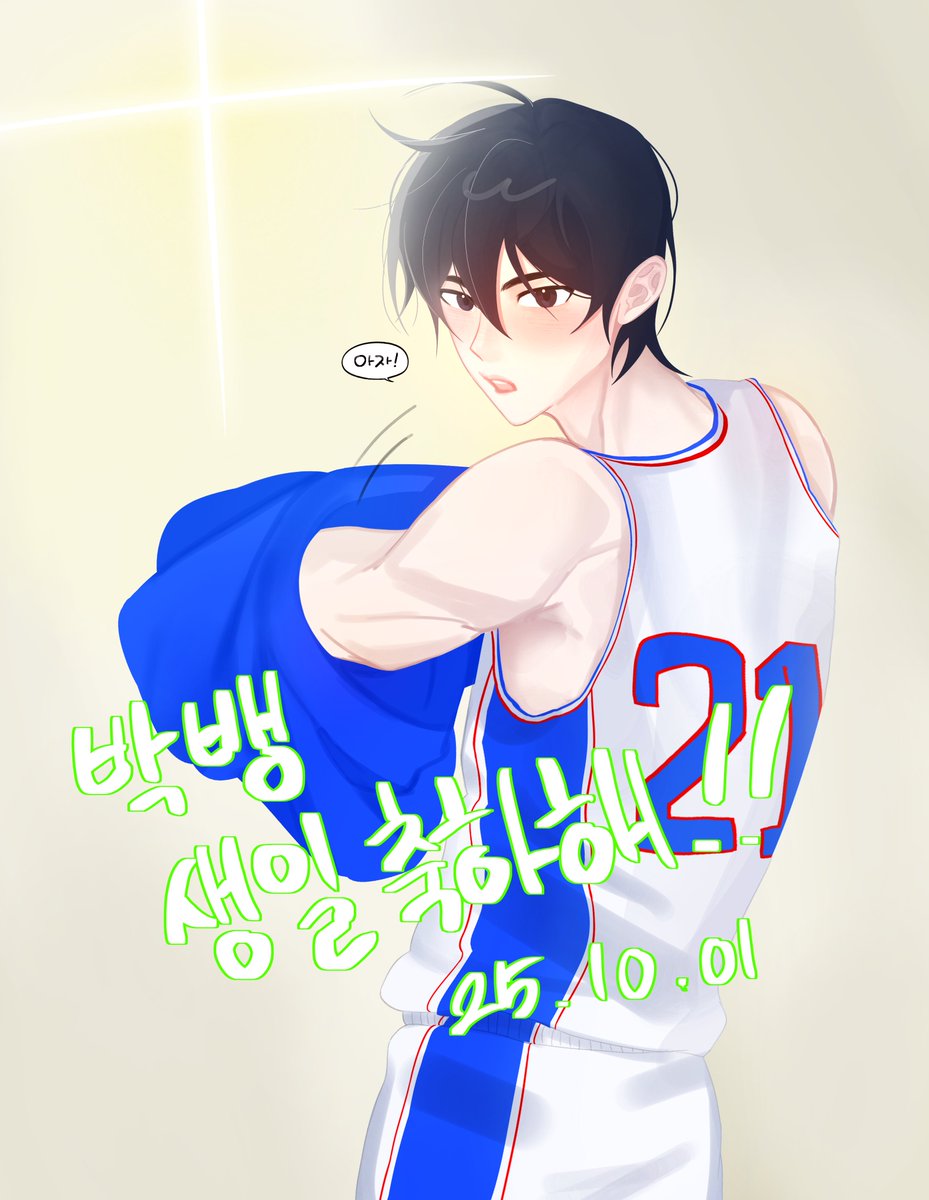 sixmouse216's tweet photo. 박병찬씨 생일 축하드려요~

#가을_바람과함께_부는_박병찬
#시월의_첫날을_병찬과함께
#박병찬이_넘기는_시월의_첫페이지 https://t.co/ZJiwdMamOz