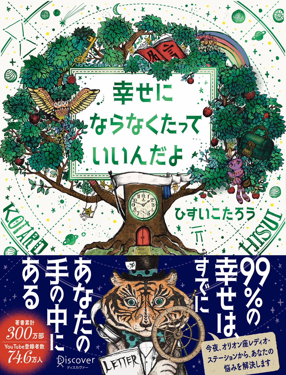 ひすいこたろう (@hisuikotarou) / Posts / X